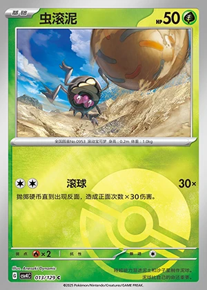 Rellor Bonus Round P0953