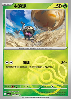 Rellor Bonus Round P0953