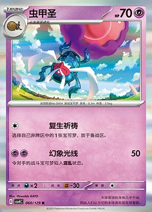 Rabsca Bonus Round Pokémon TCG P0954