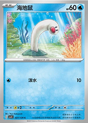 Wiglett Bonus Round Pokémon TCG P0960