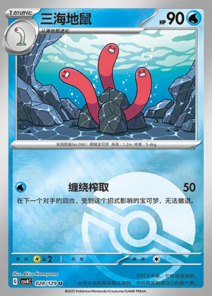 Wugtrio Bonus Round P0961
