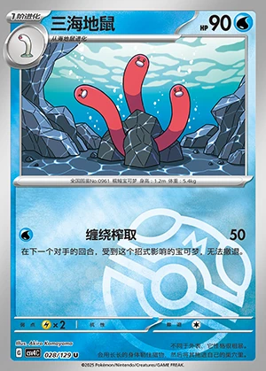 Wugtrio Bonus Round P0961