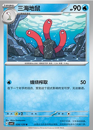 Wugtrio Bonus Round Pokémon TCG P0961