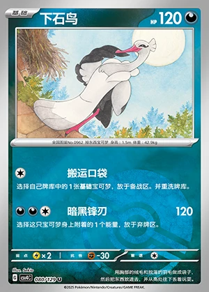 Bombirdier Bonus Round P0962