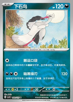 Bombirdier Bonus Round P0962