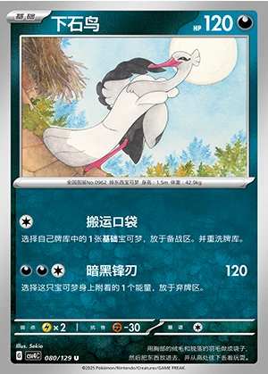 Bombirdier Bonus Round Pokémon TCG P0962