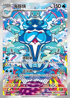 Palafin Bonus Round P0964