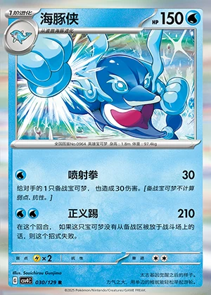 Palafin Bonus Round Pokémon TCG P0964