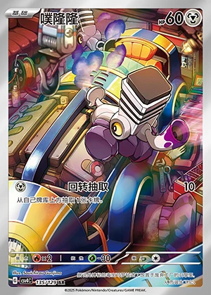 Varoom Bonus Round P0965