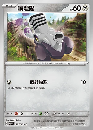 Varoom Bonus Round Pokémon TCG P0965