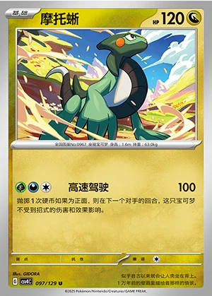 Cyclizar Bonus Round Pokémon TCG P0967