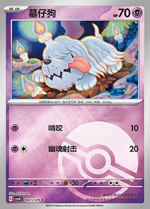 Greavard Bonus Round P0971