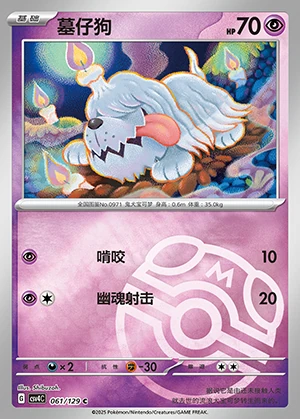 Greavard Bonus Round P0971