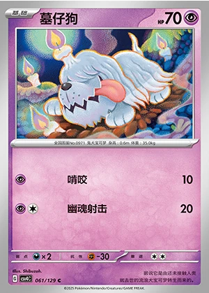 Greavard Bonus Round Pokémon TCG P0971