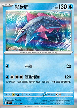 Veluza Bonus Round Pokémon TCG P0976