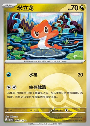 Tatsugiri Bonus Round P0978