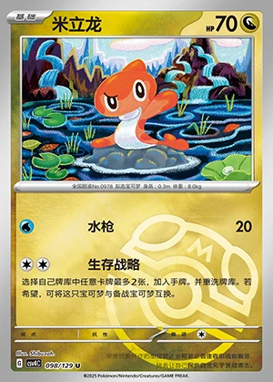 Tatsugiri Bonus Round P0978
