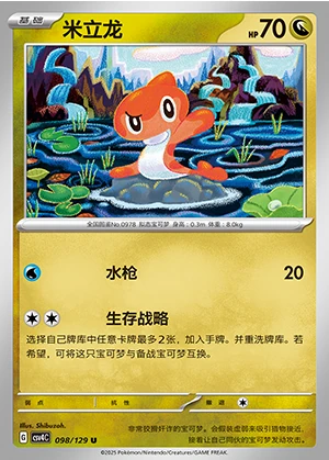 Tatsugiri Bonus Round Pokémon TCG P0978