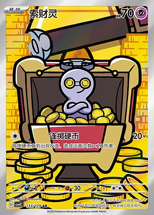 Gimmighoul Bonus Round P0999