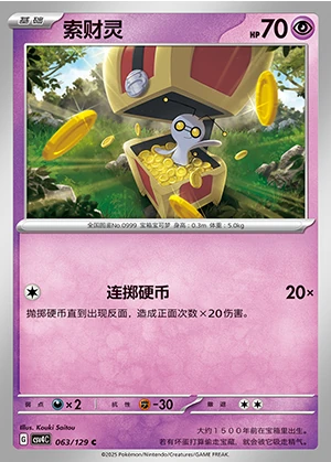 Gimmighoul Bonus Round Pokémon TCG P0999