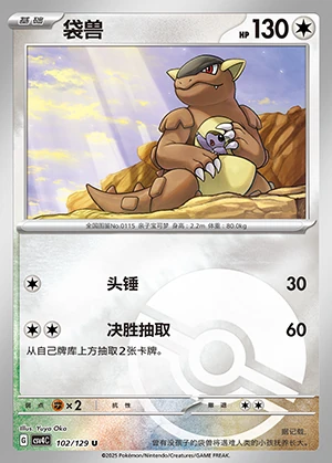 Kangaskhan Bonus Round P115