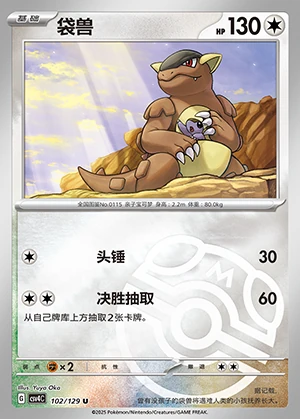 Kangaskhan Bonus Round P115