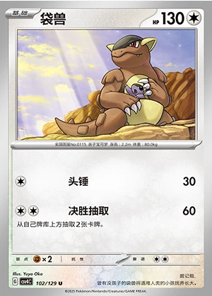 Kangaskhan Bonus Round Pokémon TCG P115