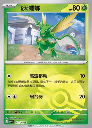 Scyther Bonus Round P123