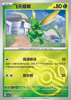 Scyther Bonus Round P123