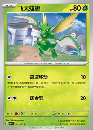 Scyther Bonus Round Pokémon TCG P123