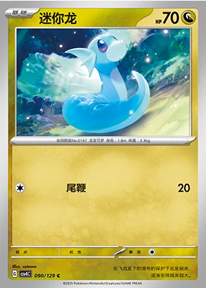 Dratini Bonus Round Pokémon TCG P147