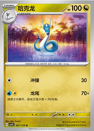 Dragonair Bonus Round Pokémon TCG P148