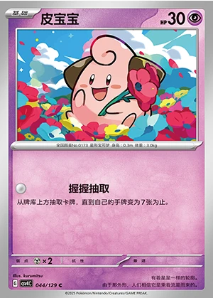 Cleffa Bonus Round Pokémon TCG P173