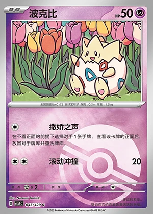 Togepi Bonus Round P175