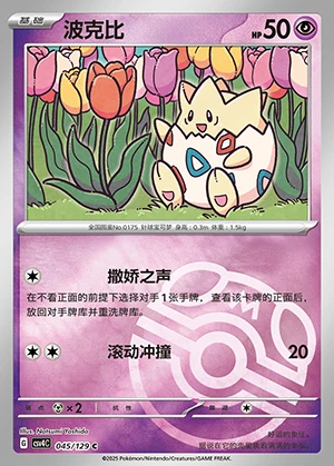 Togepi Bonus Round P175