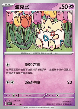 Togepi Bonus Round Pokémon TCG P175