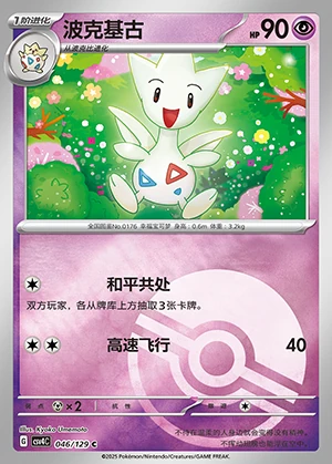 Togetic Bonus Round P176