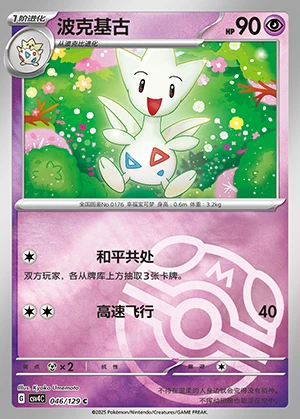 Togetic Bonus Round P176