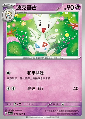 Togetic Bonus Round Pokémon TCG P176
