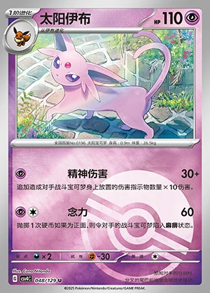 Espeon Bonus Round P196