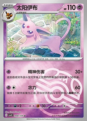Espeon Bonus Round P196