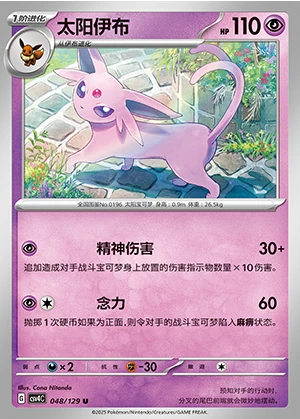 Espeon Bonus Round Pokémon TCG P196