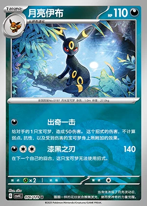 Umbreon Bonus Round P197