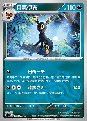 Umbreon Bonus Round P197