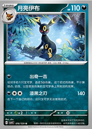 Umbreon Bonus Round Pokémon TCG P197
