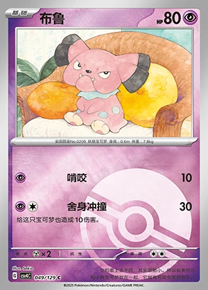 Snubbull Bonus Round P209