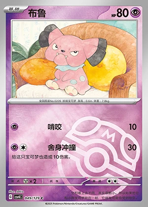 Snubbull Bonus Round P209