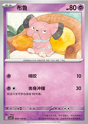 Snubbull Bonus Round Pokémon TCG P209
