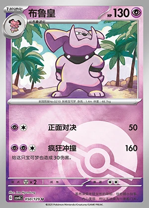 Granbull Bonus Round P210