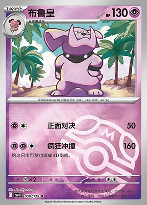 Granbull Bonus Round P210